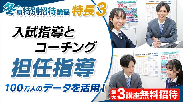 23 東進 Top 251210差替え特長3