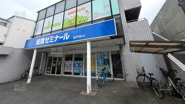 Orig 12 湘南ゼミナール 58556 総合進学コース 日進校 建物外観 2