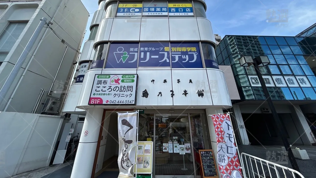 orig_国領_27_個別指導学院フリーステップ_国領教室 1