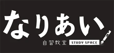 479 個別指導塾なりあい