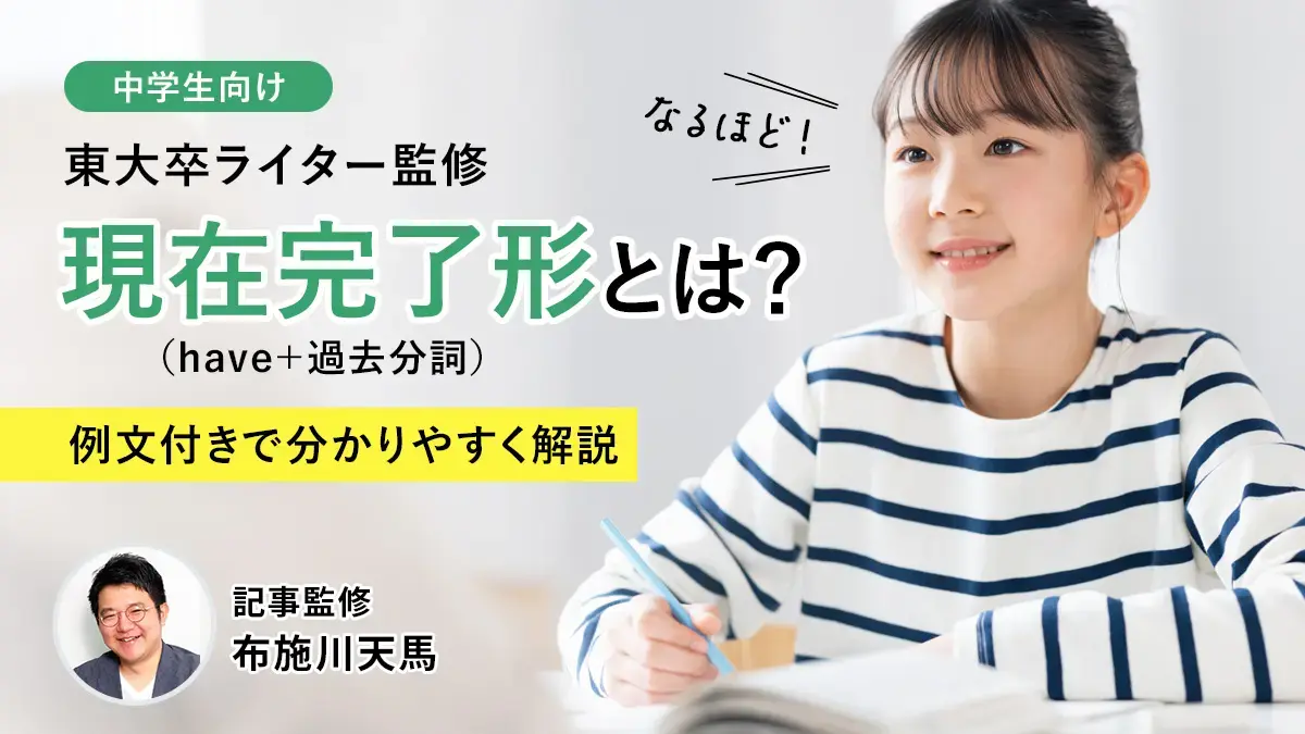 【中学3年】現在完了形（have＋過去分詞）とは？3つの用法を例文付きでわかりやすく解説