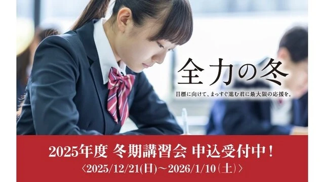 66 鷗州塾 冬期講習2025