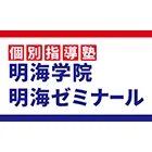 169 明海学院・明海ゼミナール Logo1