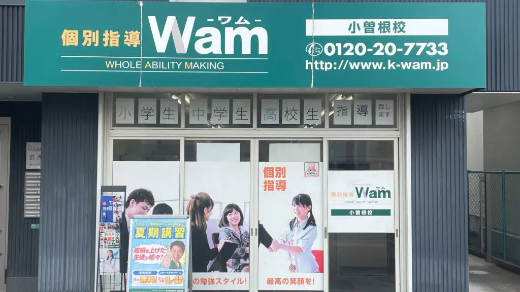 56720_個別指導wam 小曽根校_外観