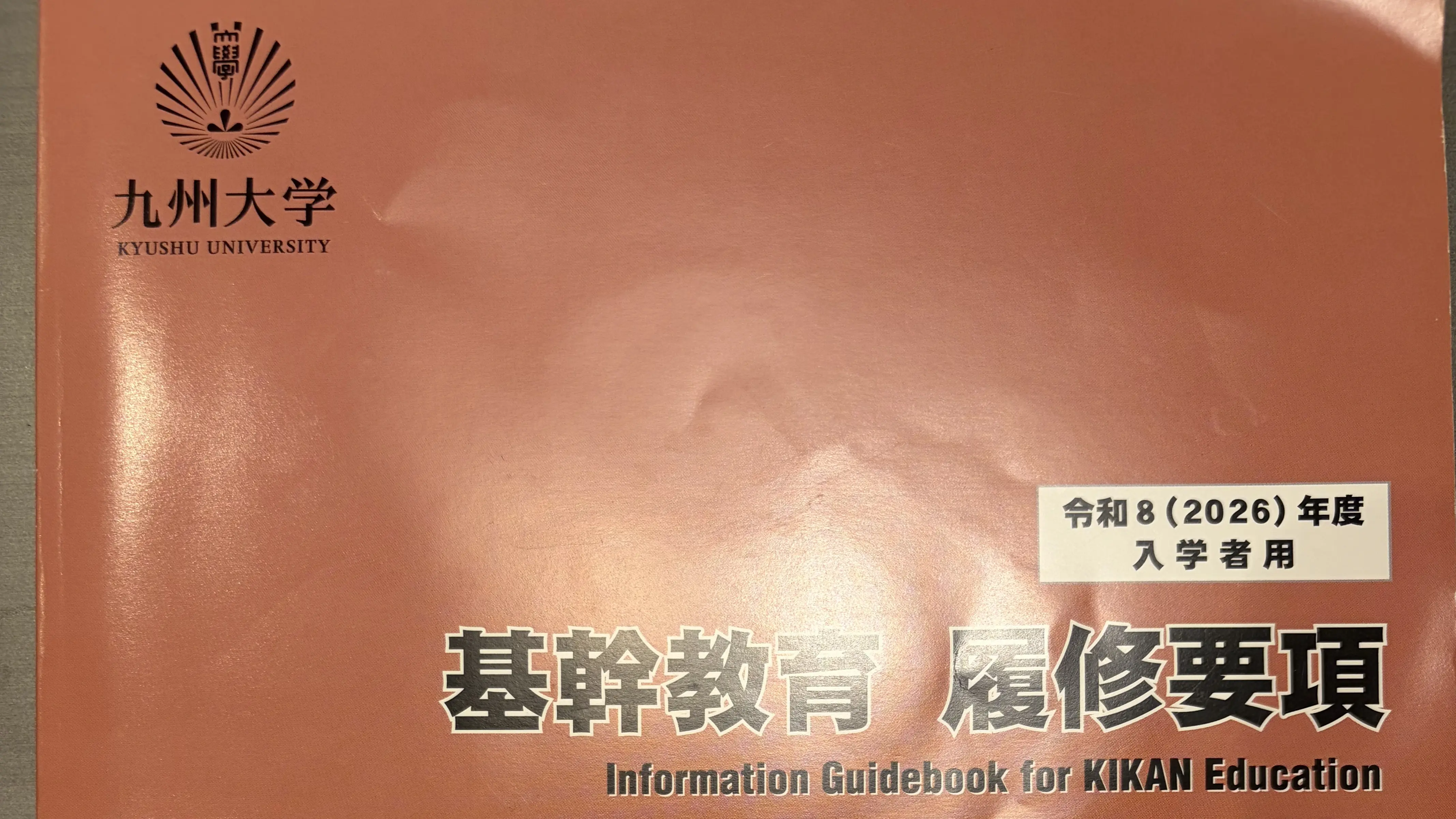 九州大学の学校生活