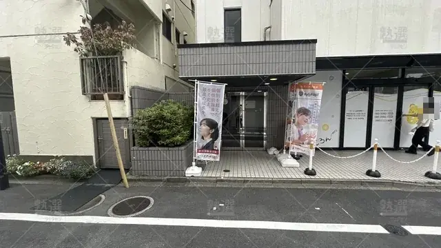 orig_等々力_18_スクールie_上野毛校_2
