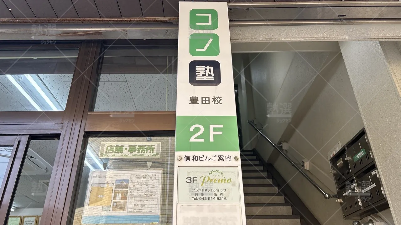 orig_南平_280_個別指導 コノ塾_豊田校_3