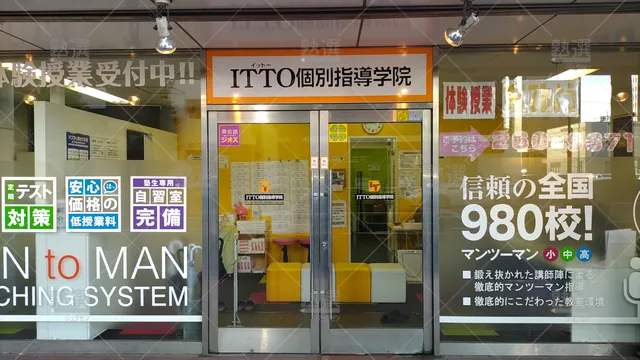 Orig 博多 20 Itto個別指導学院 博多山王校 2