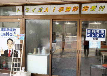 個別教室トライ_61554_那珂校_外観