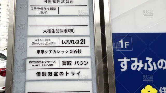 Orig 刈谷 2338 ステラ個別支援塾 刈谷校 3