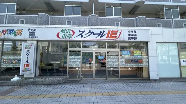 orig_竹ノ塚_18_スクールie_竹の塚校_2