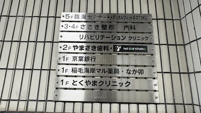 Orig 4 臨海セミナー 小中学部 60015 稲毛海岸校 2 2