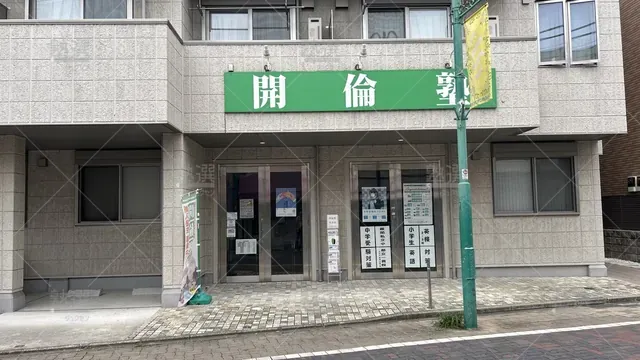 orig_北綾瀬_74_開倫塾_青井校【個別】_2