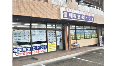 個別教室トライ 0366 大治校 教室画像(02)