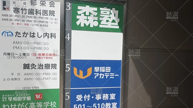 Orig 40 個別指導なら森塾 65776 稲毛海岸校 2 2