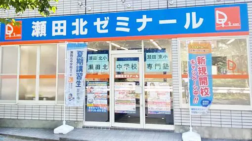 84 学習塾ドリームチーム 瀬田北ゼミナール 校舎ギャラリー(03)