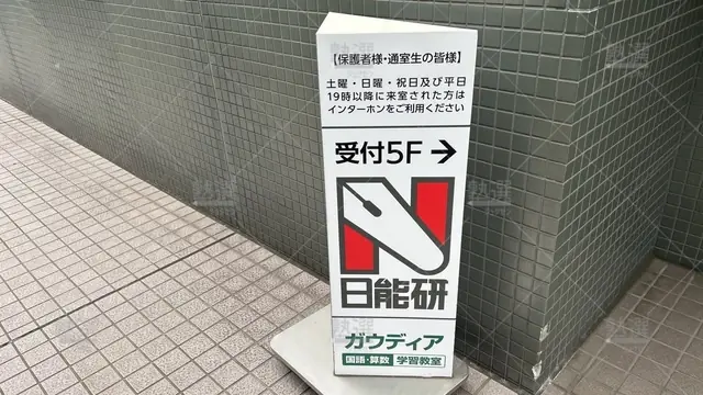 orig_多摩センター_48_日能研_多摩センター校_3