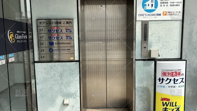 Orig 東岡崎 1212 個別志導のサクセス 康生校 2