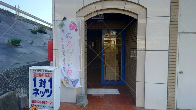 Orig 二日市 37 対話式進学塾 1対1ネッツ 都府楼前校 2