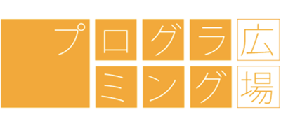 プログラミング広場 オンラインのロゴ