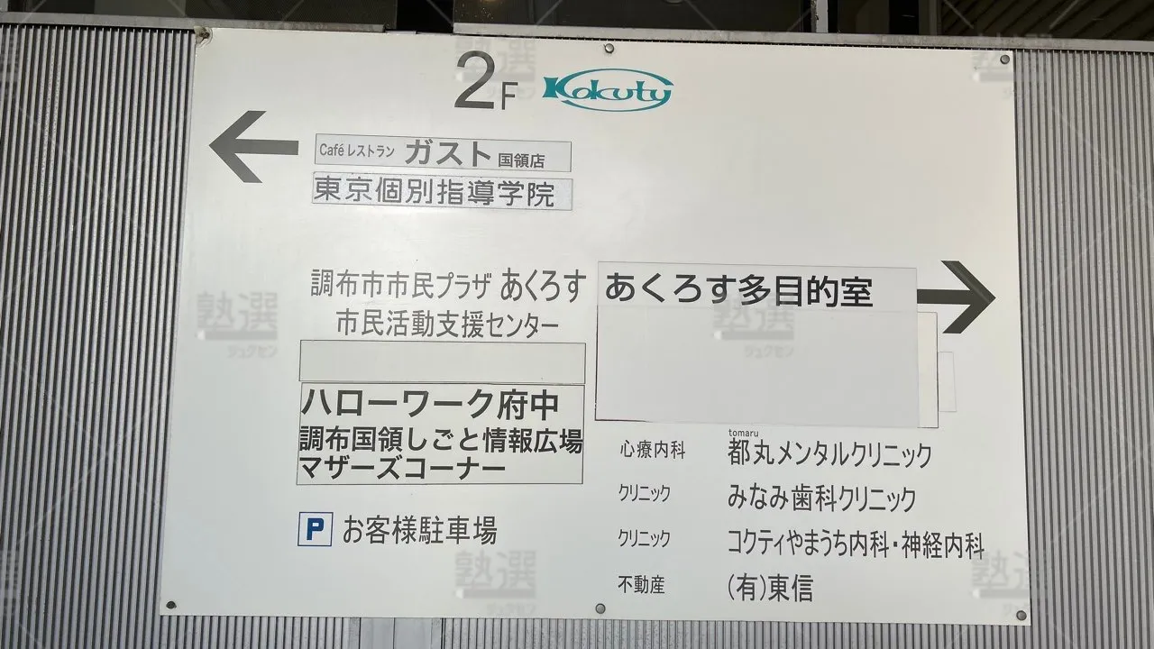 orig_国領_2_東京個別指導学院_国領 3