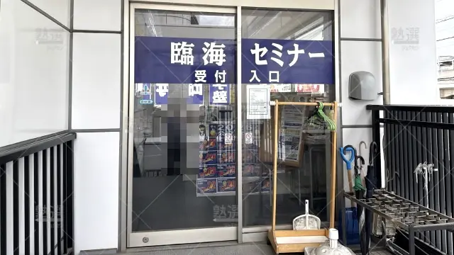 Orig 4 臨海セミナー 小中学部 60248 与野本町校 1 2