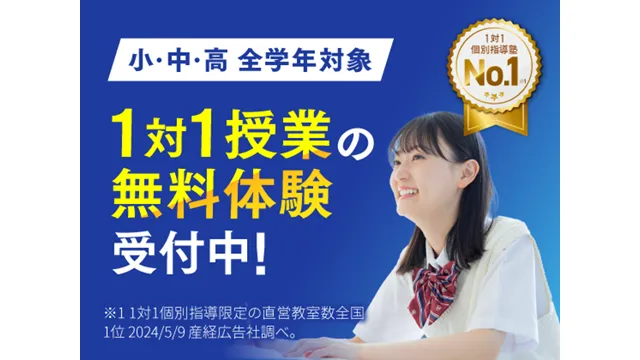 21 個別教室のトライ Top 2 2604