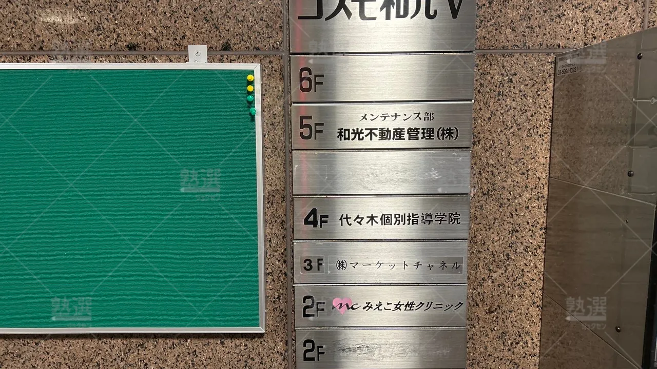 orig_板橋本町_7_代々木個別指導学院_板橋区役所前校_2