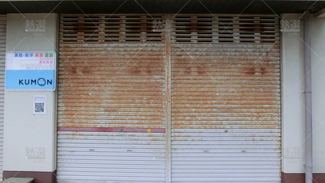 Orig 波多江 76 公文式 浦志教室＿2