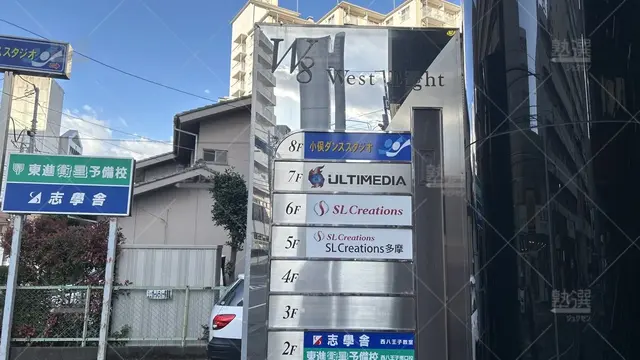 orig_西八王子_23_東進ハイスクール／東進衛星予備校 東進衛星予備校_西八王子南口校_2