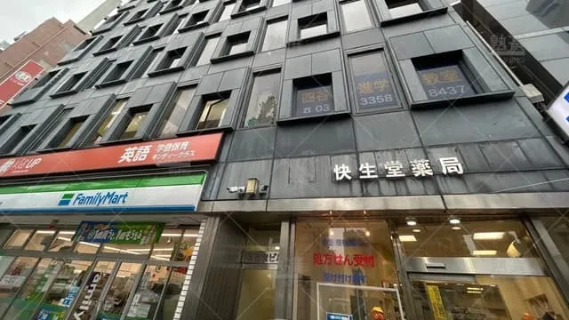 orig_四谷三丁目_7183_四谷進学教室_本校_1