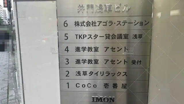 orig_浅草_4097_進学教室アセント_本校_2