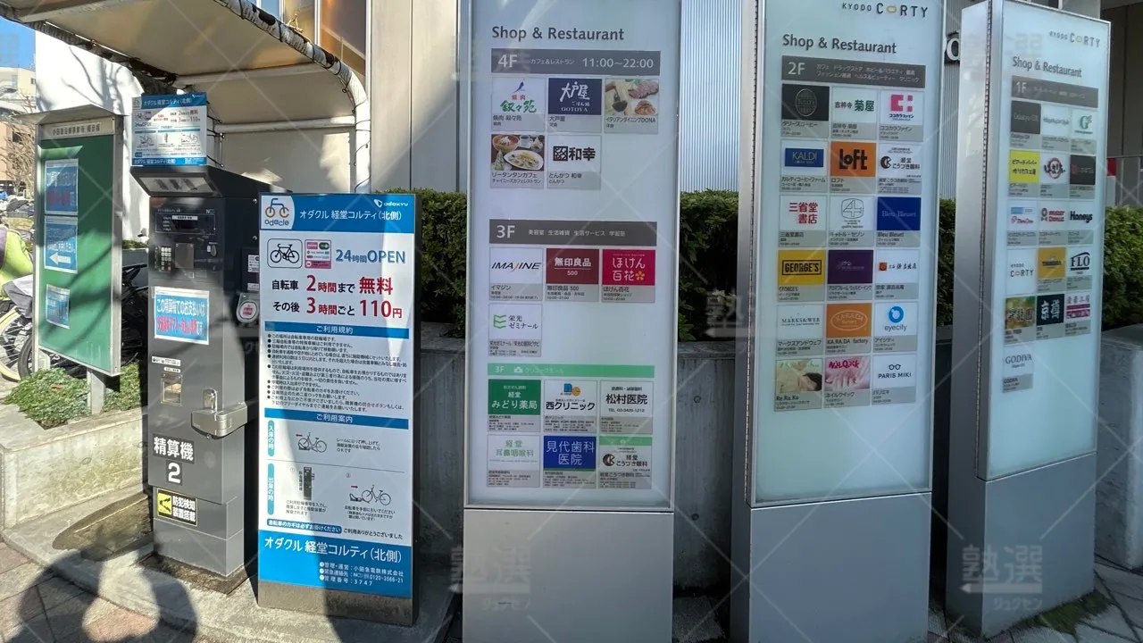 orig_経堂_13_栄光ゼミナール_経堂校 3