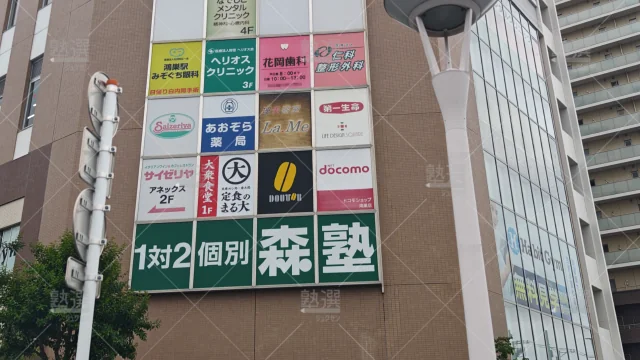 Orig 40 個別指導なら森塾 65845 鴻巣校 2 3