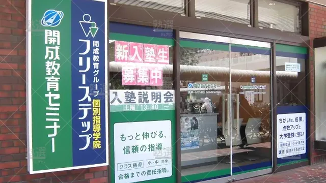 個別指導学院フリーステップ_58627_南港ポートタウン教室_外観