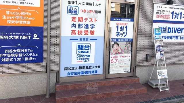 Orig 37 対話式進学塾 1対1ネッツ 141383 和光校 1 2