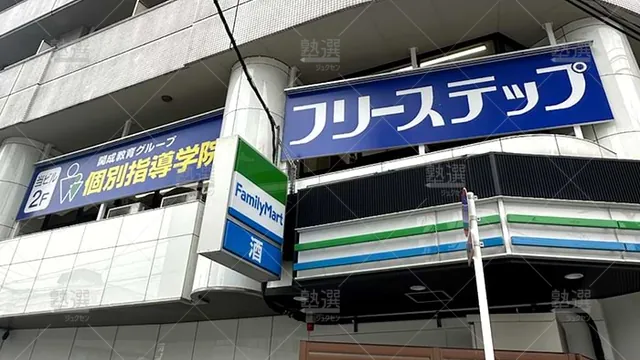 個別指導学院フリーステップ_58652_十三駅前教室_外観