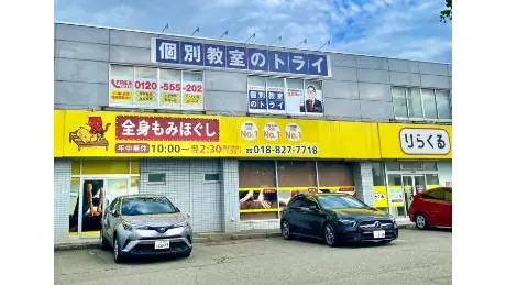個別教室トライ_61069_秋田広面校_外観(01)