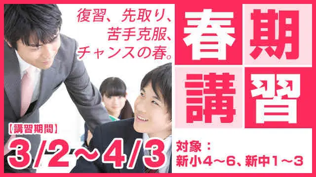 1981 次世代型個別学習塾ネクストワン 春期講習2026