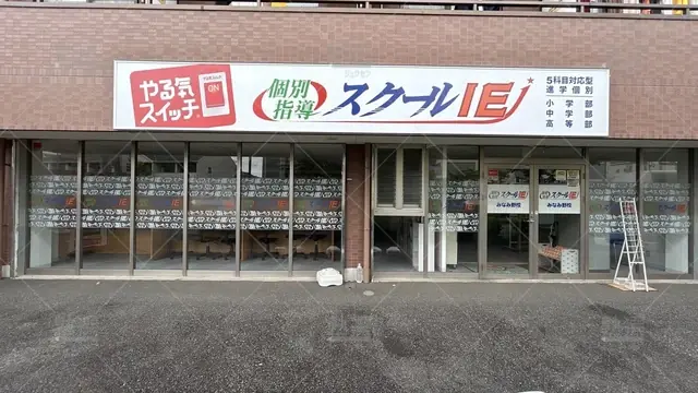 orig_八王子みなみ野_18_スクールie_みなみ野校_1