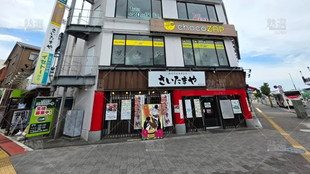 Orig 40 個別指導なら森塾 75505 東松山校 1 1