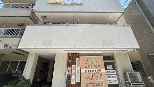 orig_上中里_3855_佐々木徹学習塾_本校_1