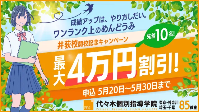 7 代々木個別井荻校 Cp 516 530