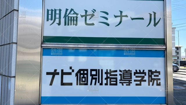 Orig 塩釜口 19 ナビ個別指導学院 八事校 3