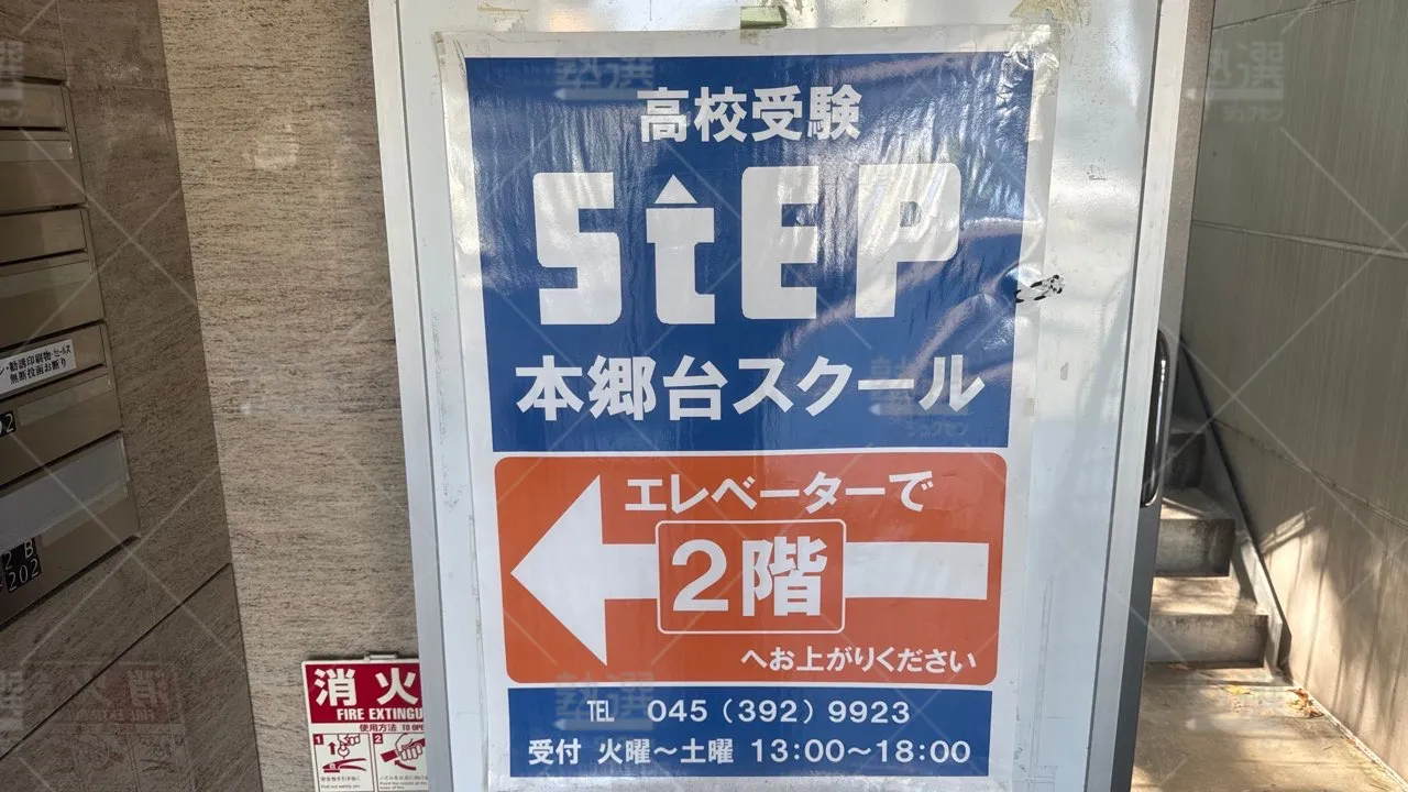 本郷台 高校受験ステップ（ｓｔｅｐ） 本郷台スクール  3