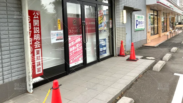 Orig 82 スクール２１ 124126 ふじみ野教室 1 2