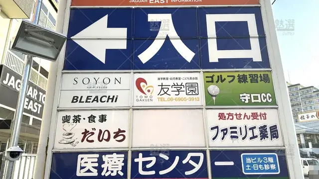 orig_大日_991_友学園_ジャガータウン教室_4