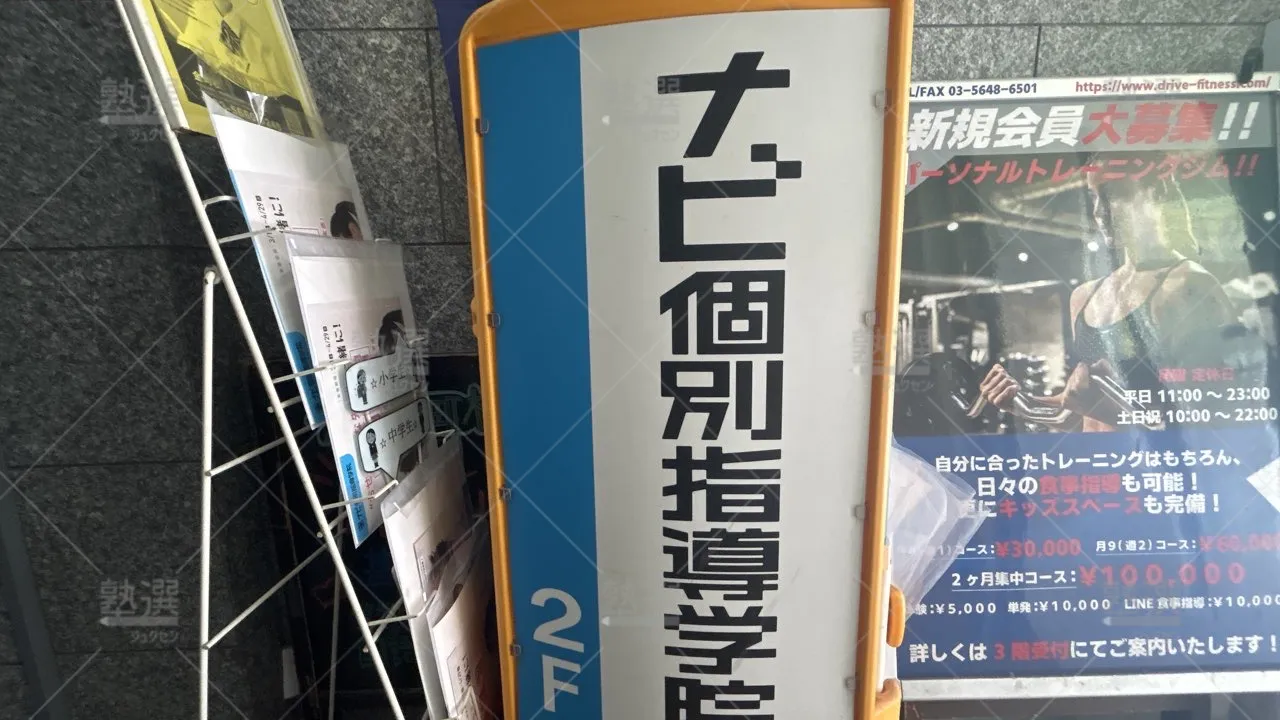orig_金町_19_ナビ個別指導学院_金町校 3