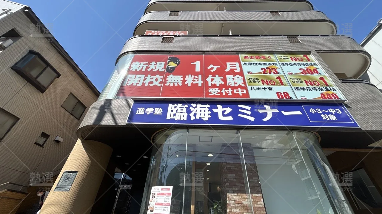 orig_拝島_4_臨海セミナー 小中学部_昭島校_2