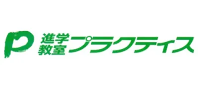 1096 進学教室プラクティス